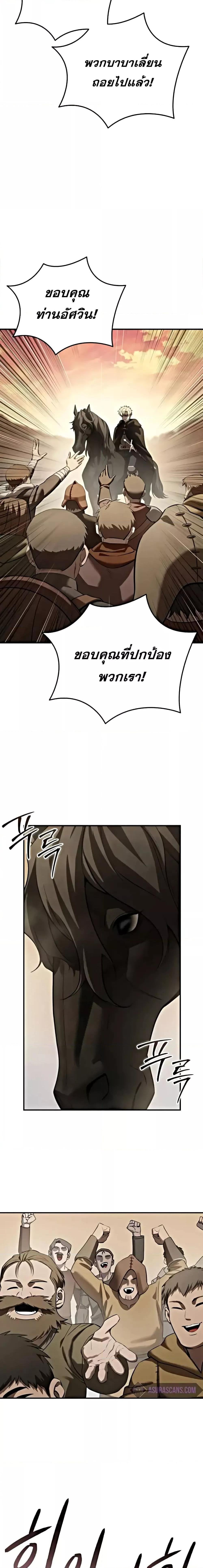 Star-Embracing Swordmaster ยอดนักดาบผู้โอบอุ้มดารา ตอนที่ 63 หน้า 24