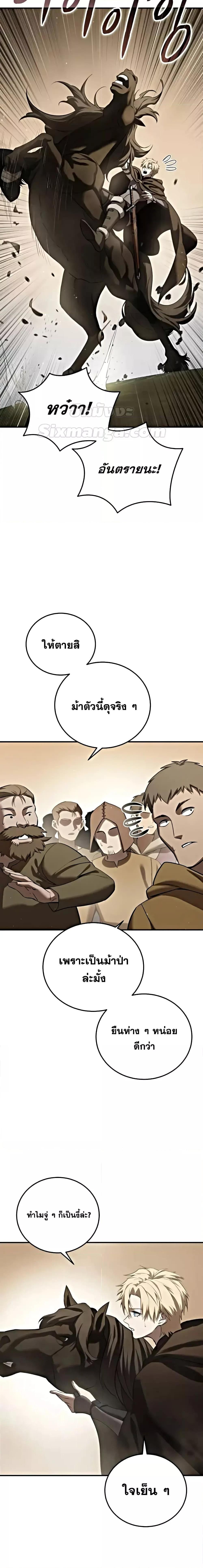 Star-Embracing Swordmaster ยอดนักดาบผู้โอบอุ้มดารา ตอนที่ 63 หน้า 25