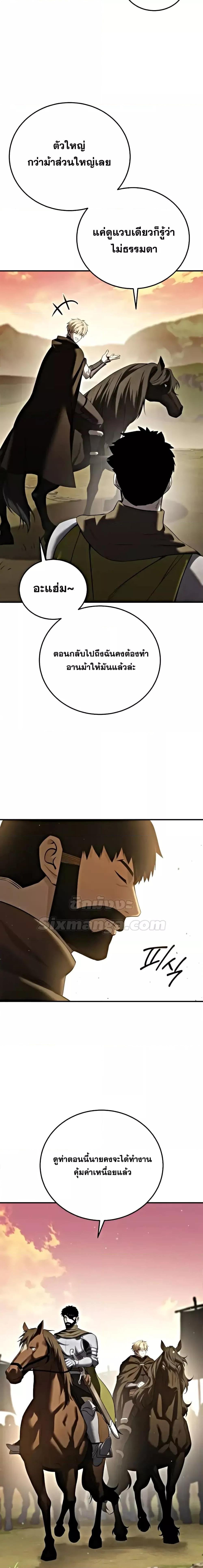 Star-Embracing Swordmaster ยอดนักดาบผู้โอบอุ้มดารา ตอนที่ 63 หน้า 27