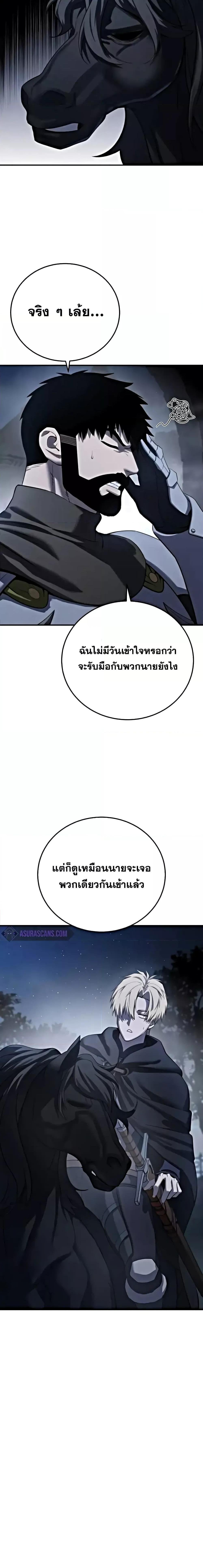 Star-Embracing Swordmaster ยอดนักดาบผู้โอบอุ้มดารา ตอนที่ 63 หน้า 30