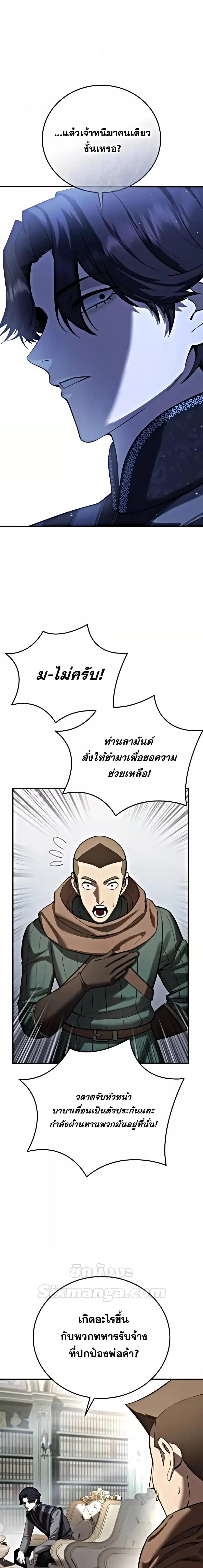 Star-Embracing Swordmaster ยอดนักดาบผู้โอบอุ้มดารา ตอนที่ 63 หน้า 4