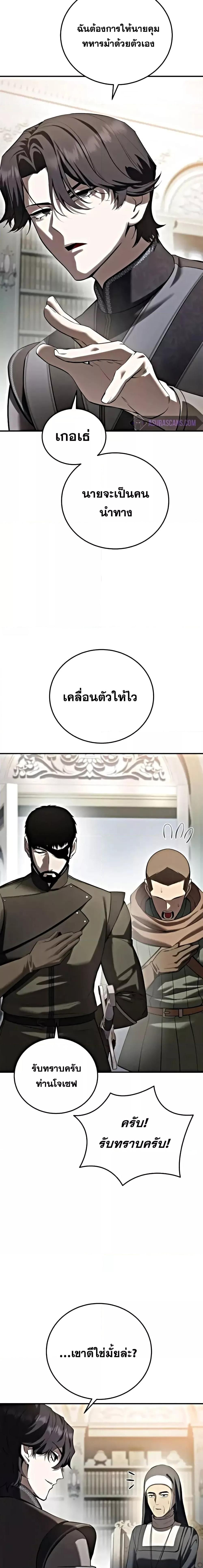 Star-Embracing Swordmaster ยอดนักดาบผู้โอบอุ้มดารา ตอนที่ 63 หน้า 6