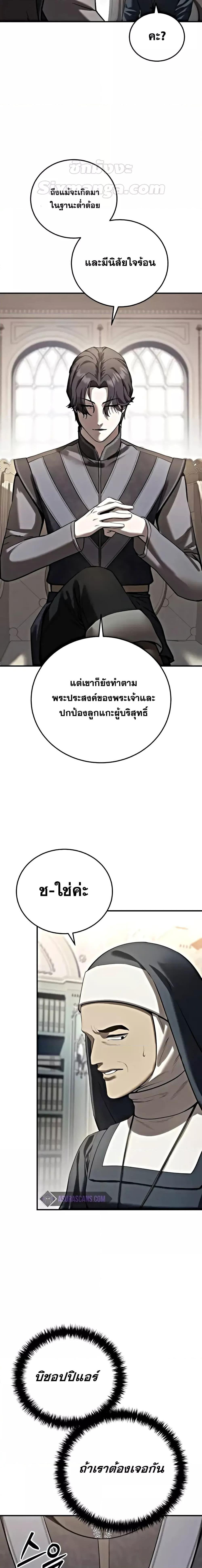 Star-Embracing Swordmaster ยอดนักดาบผู้โอบอุ้มดารา ตอนที่ 63 หน้า 7