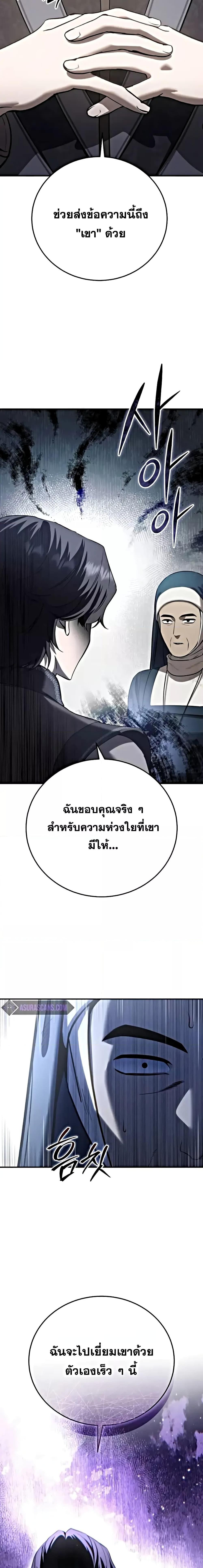 Star-Embracing Swordmaster ยอดนักดาบผู้โอบอุ้มดารา ตอนที่ 63 หน้า 8