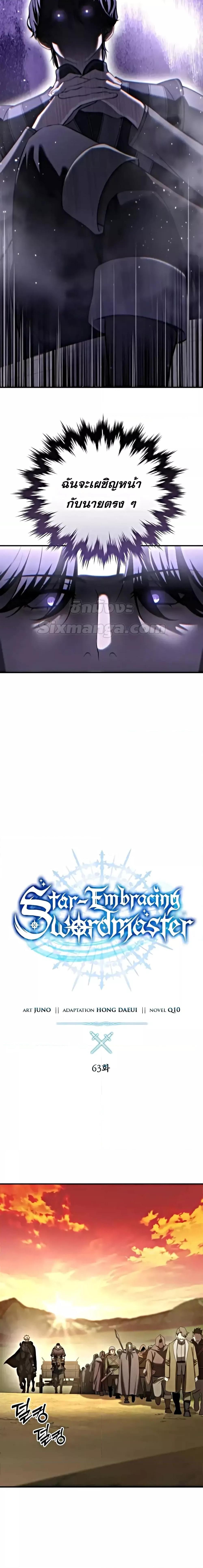 Star-Embracing Swordmaster ยอดนักดาบผู้โอบอุ้มดารา ตอนที่ 63 หน้า 9