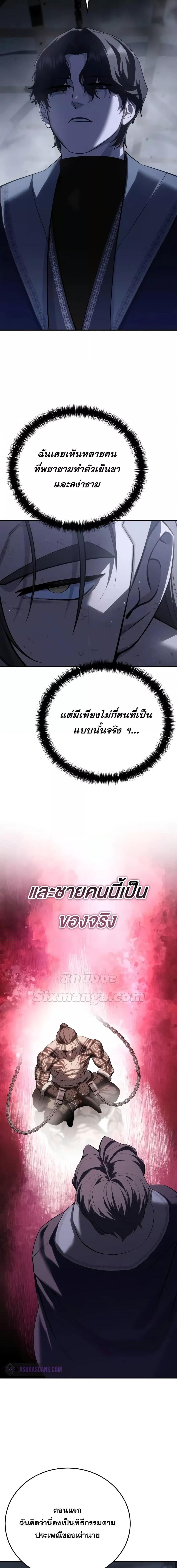 Star-Embracing Swordmaster ยอดนักดาบผู้โอบอุ้มดารา ตอนที่ 64 หน้า 12