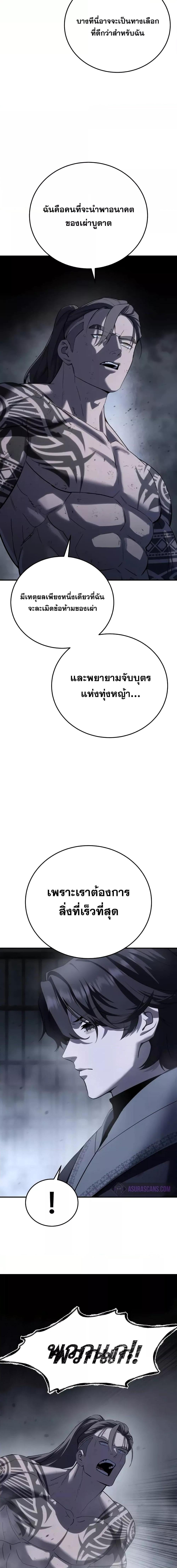 Star-Embracing Swordmaster ยอดนักดาบผู้โอบอุ้มดารา ตอนที่ 64 หน้า 15