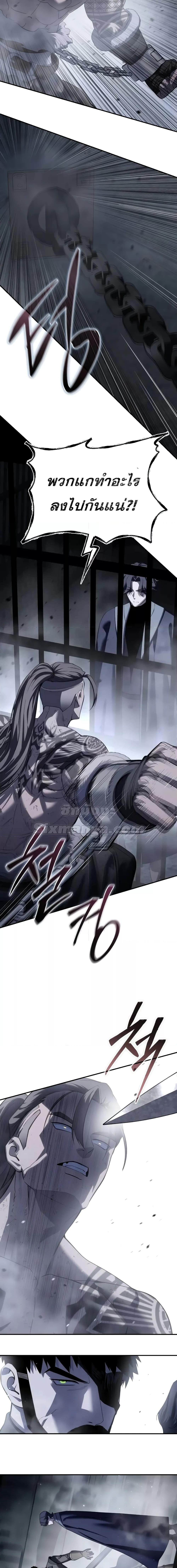 Star-Embracing Swordmaster ยอดนักดาบผู้โอบอุ้มดารา ตอนที่ 64 หน้า 16