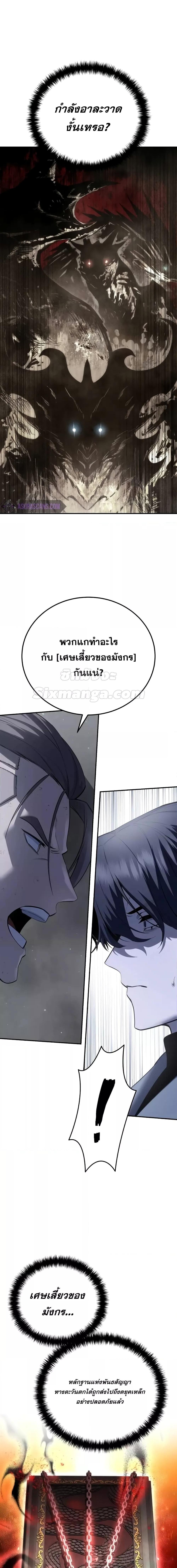 Star-Embracing Swordmaster ยอดนักดาบผู้โอบอุ้มดารา ตอนที่ 64 หน้า 18