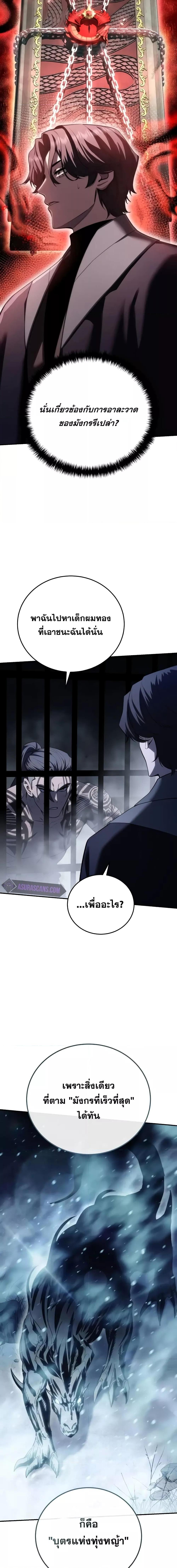 Star-Embracing Swordmaster ยอดนักดาบผู้โอบอุ้มดารา ตอนที่ 64 หน้า 19