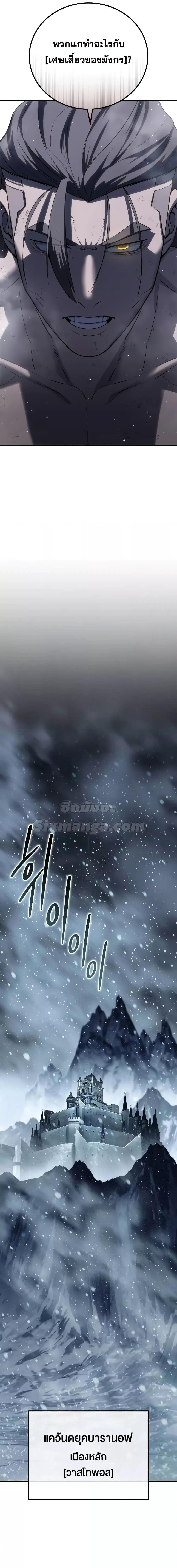 Star-Embracing Swordmaster ยอดนักดาบผู้โอบอุ้มดารา ตอนที่ 64 หน้า 22