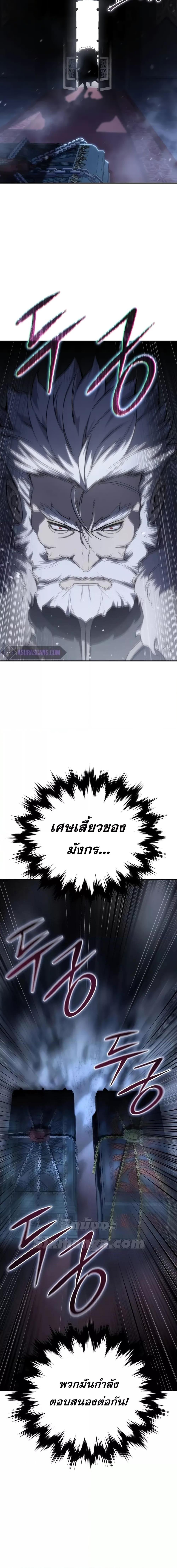 Star-Embracing Swordmaster ยอดนักดาบผู้โอบอุ้มดารา ตอนที่ 64 หน้า 27