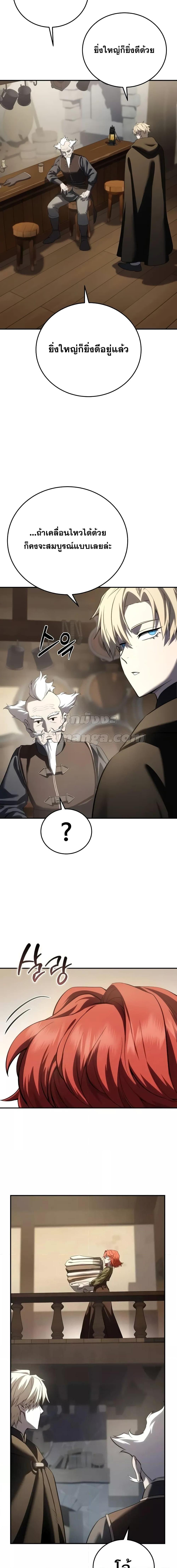 Star-Embracing Swordmaster ยอดนักดาบผู้โอบอุ้มดารา ตอนที่ 64 หน้า 4