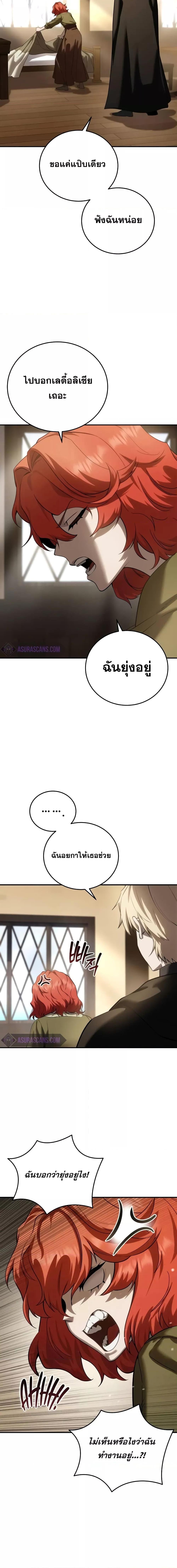 Star-Embracing Swordmaster ยอดนักดาบผู้โอบอุ้มดารา ตอนที่ 64 หน้า 7