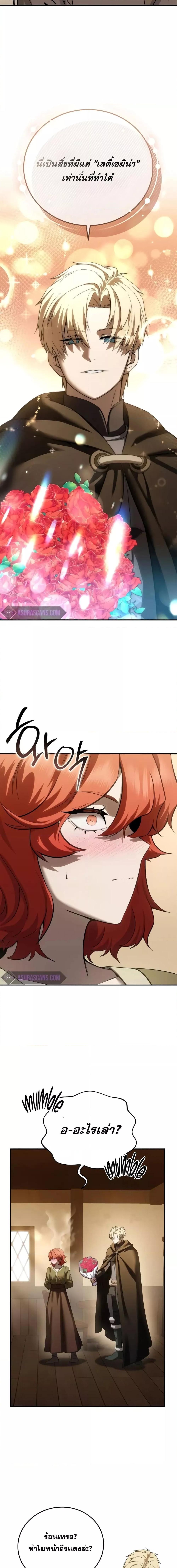 Star-Embracing Swordmaster ยอดนักดาบผู้โอบอุ้มดารา ตอนที่ 64 หน้า 9