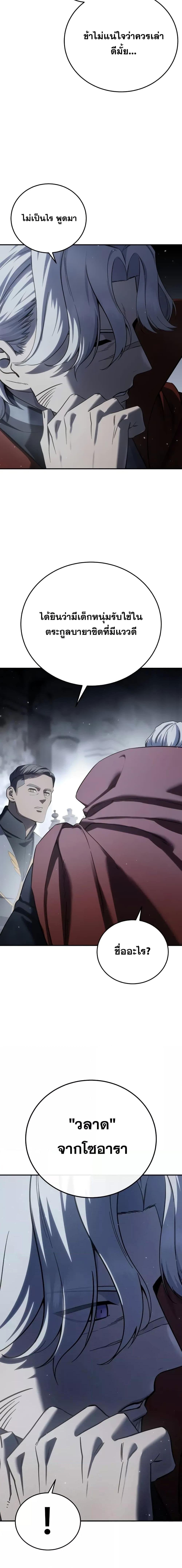 Star-Embracing Swordmaster ยอดนักดาบผู้โอบอุ้มดารา ตอนที่ 66 หน้า 17