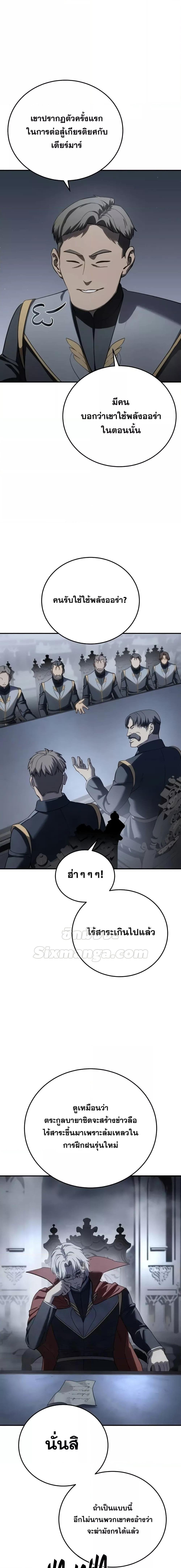 Star-Embracing Swordmaster ยอดนักดาบผู้โอบอุ้มดารา ตอนที่ 66 หน้า 18