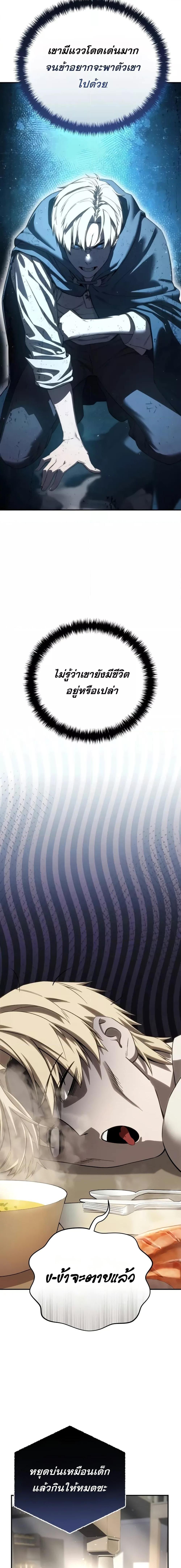 Star-Embracing Swordmaster ยอดนักดาบผู้โอบอุ้มดารา ตอนที่ 66 หน้า 21