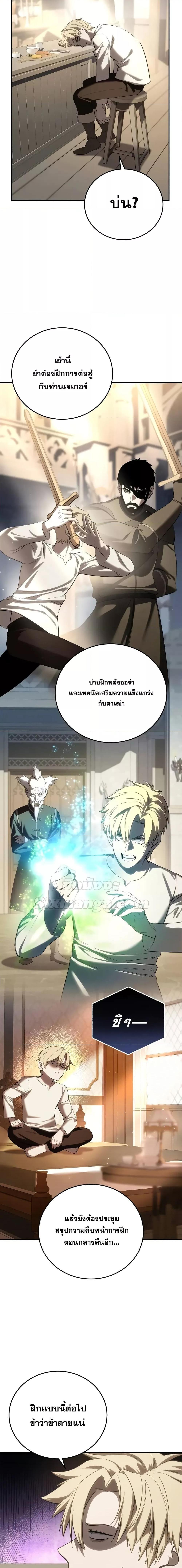 Star-Embracing Swordmaster ยอดนักดาบผู้โอบอุ้มดารา ตอนที่ 66 หน้า 22