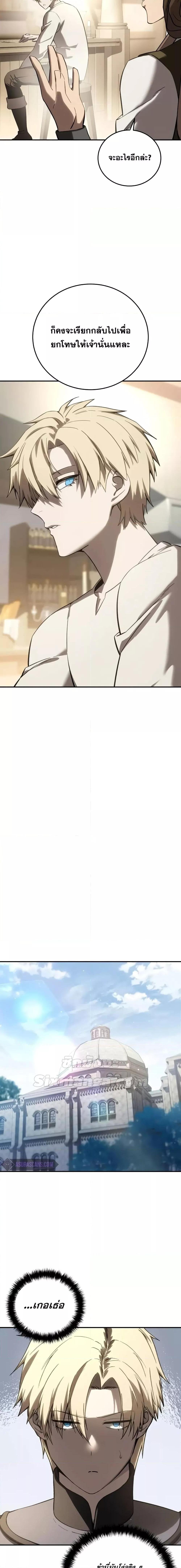 Star-Embracing Swordmaster ยอดนักดาบผู้โอบอุ้มดารา ตอนที่ 66 หน้า 26