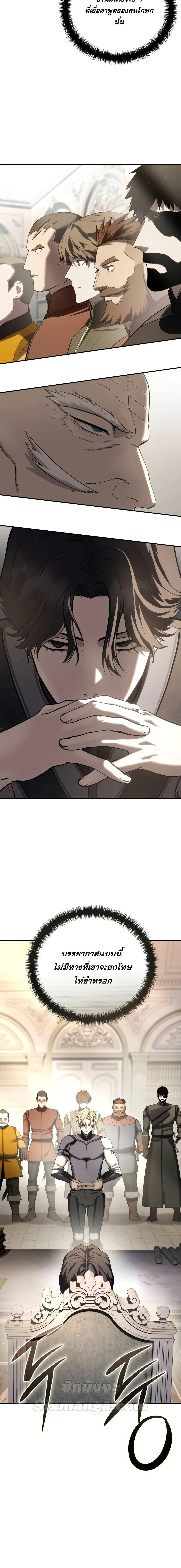 Star-Embracing Swordmaster ยอดนักดาบผู้โอบอุ้มดารา ตอนที่ 66 หน้า 27