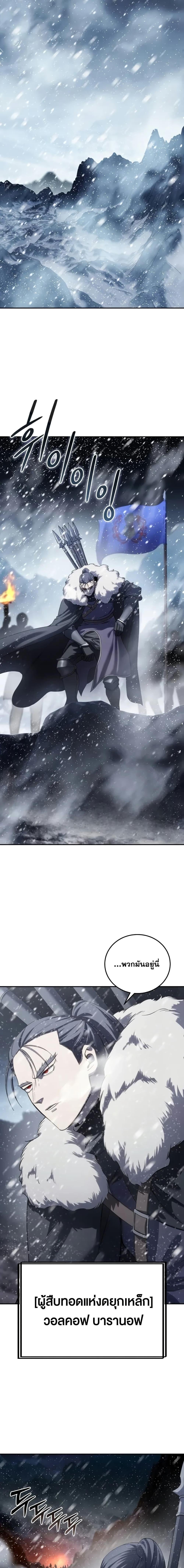 Star-Embracing Swordmaster ยอดนักดาบผู้โอบอุ้มดารา ตอนที่ 67 หน้า 10