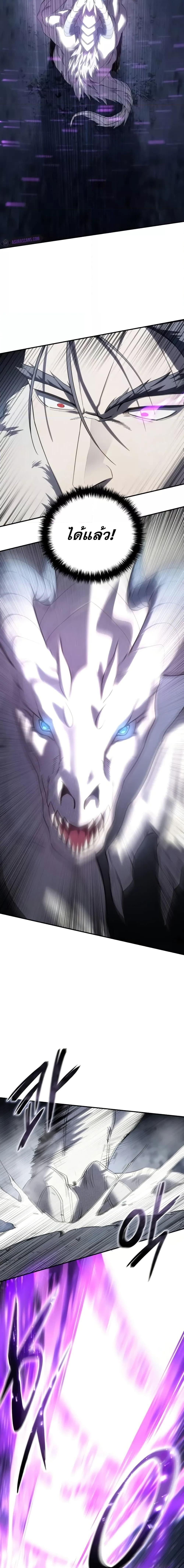 Star-Embracing Swordmaster ยอดนักดาบผู้โอบอุ้มดารา ตอนที่ 67 หน้า 16