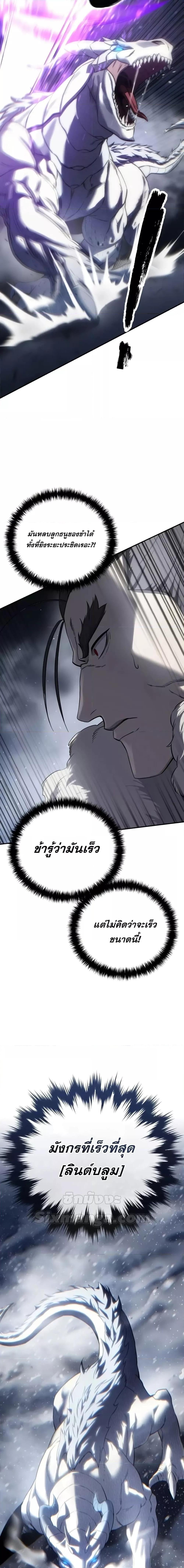 Star-Embracing Swordmaster ยอดนักดาบผู้โอบอุ้มดารา ตอนที่ 67 หน้า 17