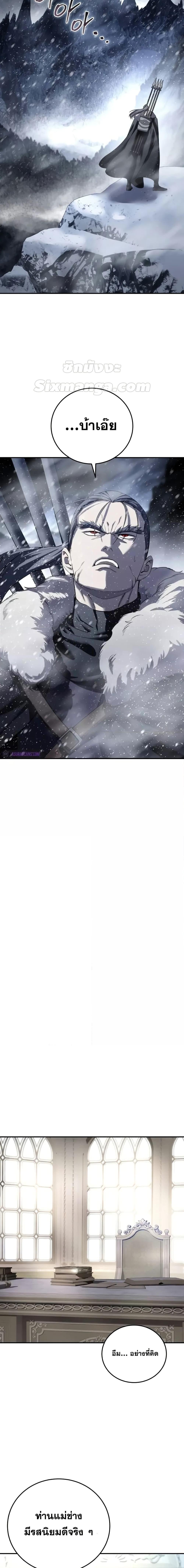 Star-Embracing Swordmaster ยอดนักดาบผู้โอบอุ้มดารา ตอนที่ 67 หน้า 24