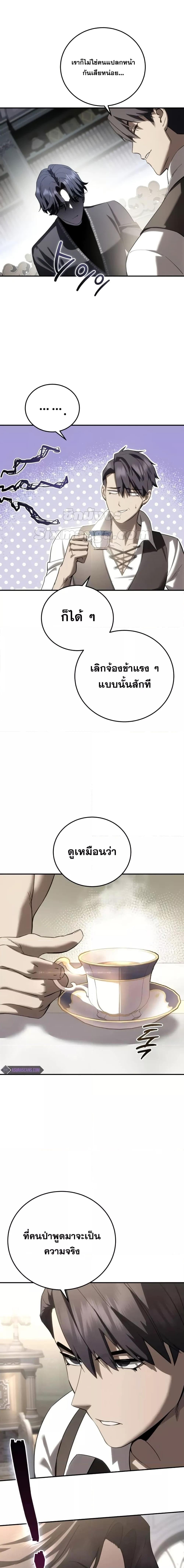 Star-Embracing Swordmaster ยอดนักดาบผู้โอบอุ้มดารา ตอนที่ 67 หน้า 26