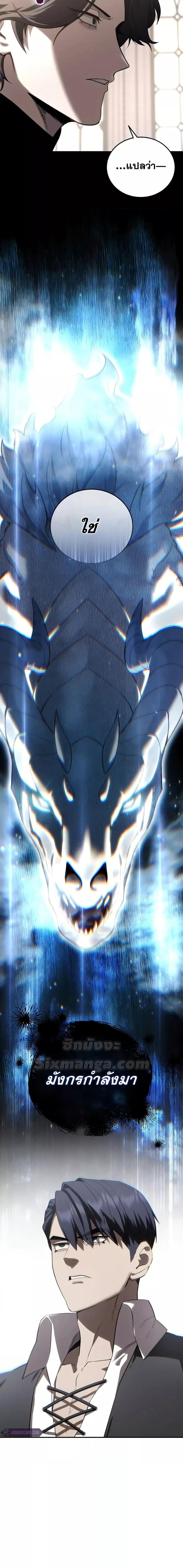 Star-Embracing Swordmaster ยอดนักดาบผู้โอบอุ้มดารา ตอนที่ 67 หน้า 27
