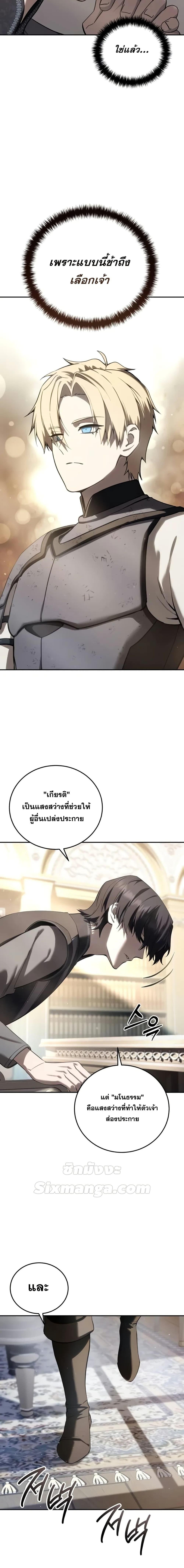 Star-Embracing Swordmaster ยอดนักดาบผู้โอบอุ้มดารา ตอนที่ 67 หน้า 4