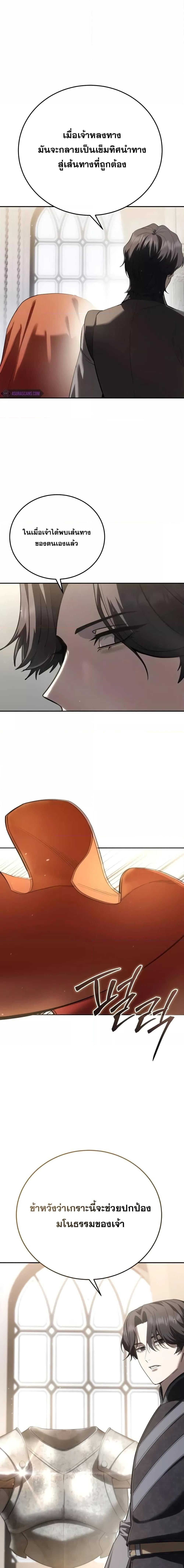 Star-Embracing Swordmaster ยอดนักดาบผู้โอบอุ้มดารา ตอนที่ 67 หน้า 5