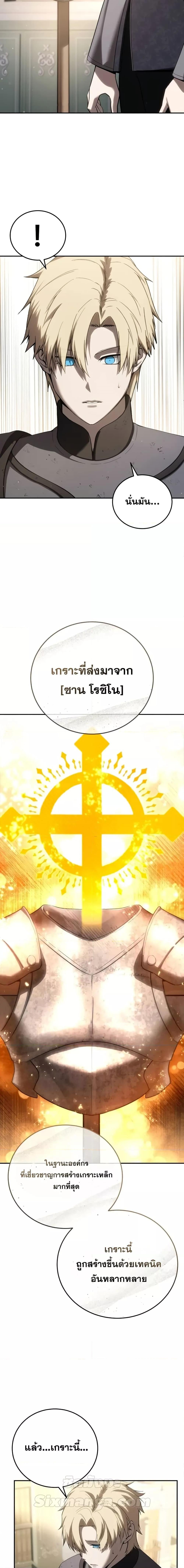 Star-Embracing Swordmaster ยอดนักดาบผู้โอบอุ้มดารา ตอนที่ 67 หน้า 6