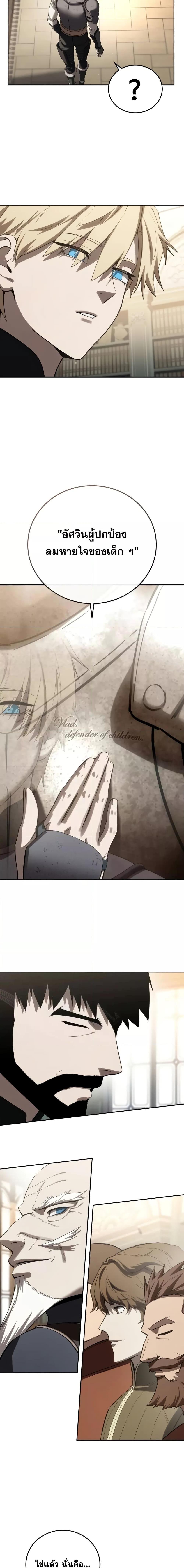 Star-Embracing Swordmaster ยอดนักดาบผู้โอบอุ้มดารา ตอนที่ 67 หน้า 8