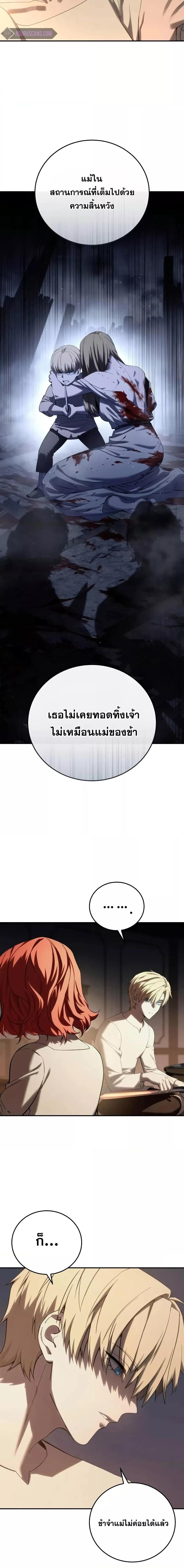 Star-Embracing Swordmaster ยอดนักดาบผู้โอบอุ้มดารา ตอนที่ 68 หน้า 11