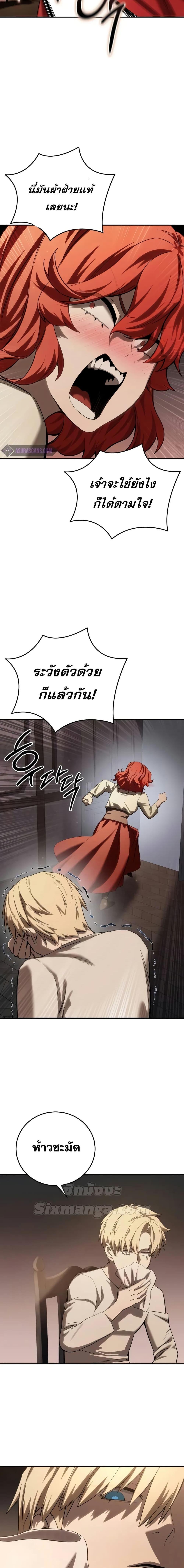 Star-Embracing Swordmaster ยอดนักดาบผู้โอบอุ้มดารา ตอนที่ 68 หน้า 16