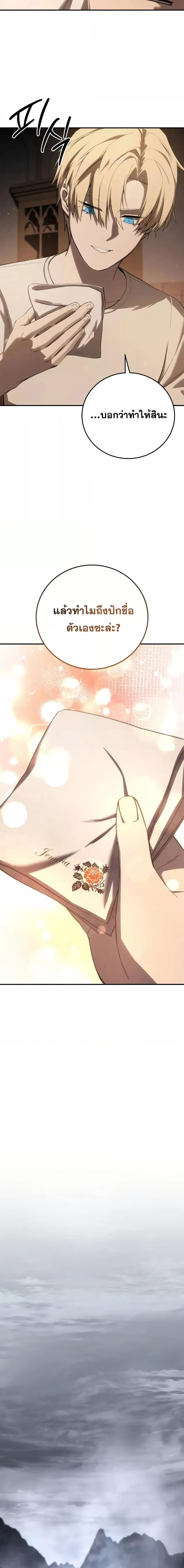 Star-Embracing Swordmaster ยอดนักดาบผู้โอบอุ้มดารา ตอนที่ 68 หน้า 17