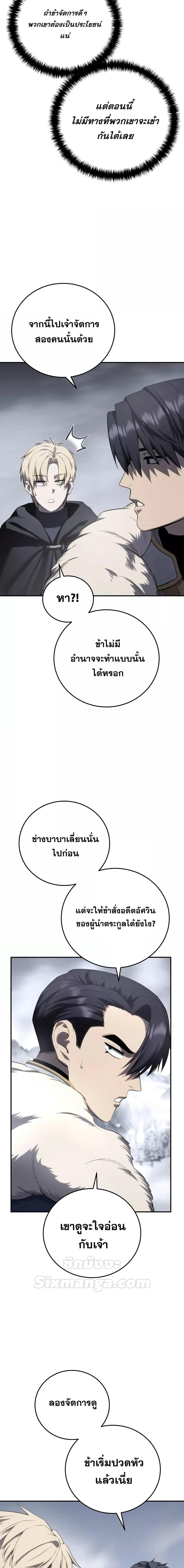 Star-Embracing Swordmaster ยอดนักดาบผู้โอบอุ้มดารา ตอนที่ 68 หน้า 20