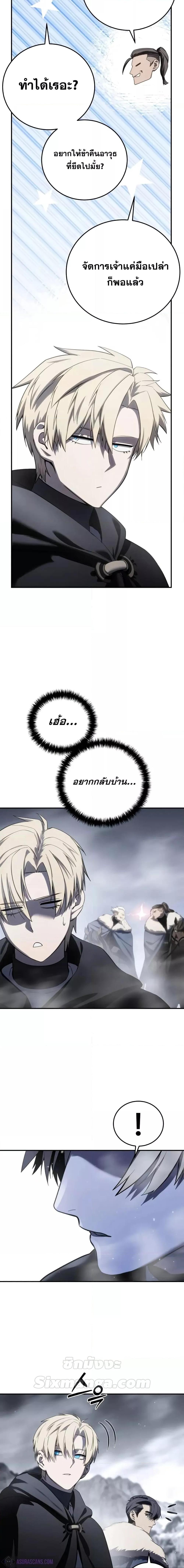 Star-Embracing Swordmaster ยอดนักดาบผู้โอบอุ้มดารา ตอนที่ 68 หน้า 22