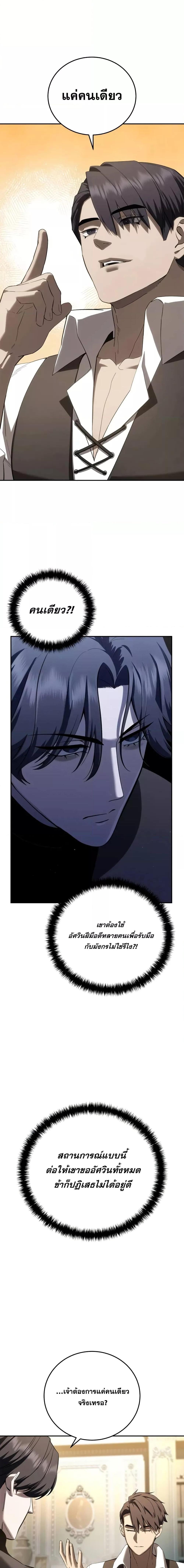 Star-Embracing Swordmaster ยอดนักดาบผู้โอบอุ้มดารา ตอนที่ 68 หน้า 5