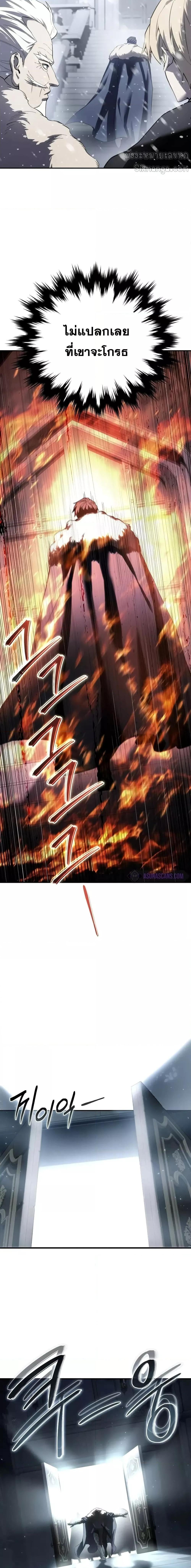 Star-Embracing Swordmaster ยอดนักดาบผู้โอบอุ้มดารา ตอนที่ 69 หน้า 11