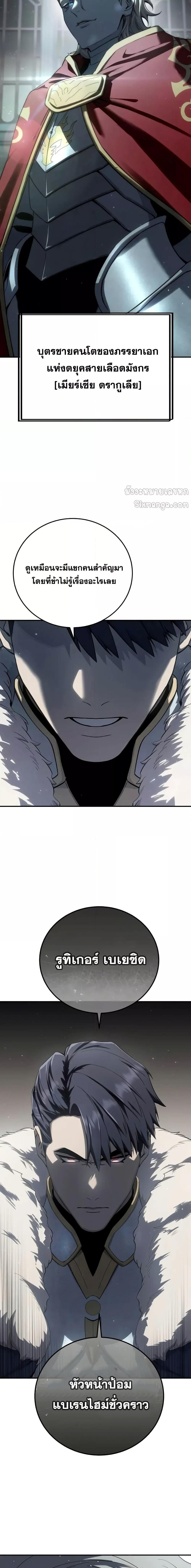 Star-Embracing Swordmaster ยอดนักดาบผู้โอบอุ้มดารา ตอนที่ 69 หน้า 13