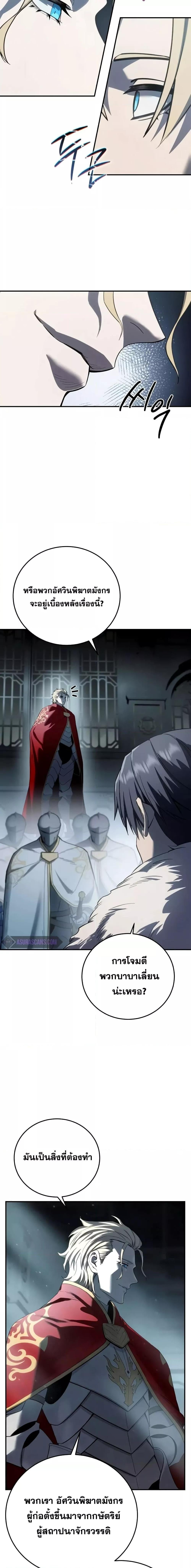 Star-Embracing Swordmaster ยอดนักดาบผู้โอบอุ้มดารา ตอนที่ 69 หน้า 16