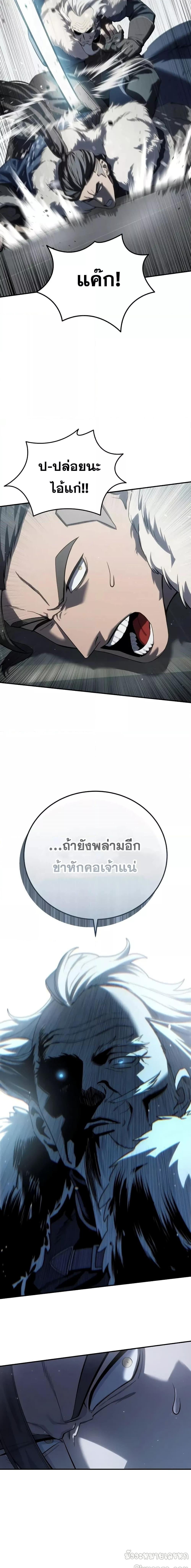 Star-Embracing Swordmaster ยอดนักดาบผู้โอบอุ้มดารา ตอนที่ 69 หน้า 19