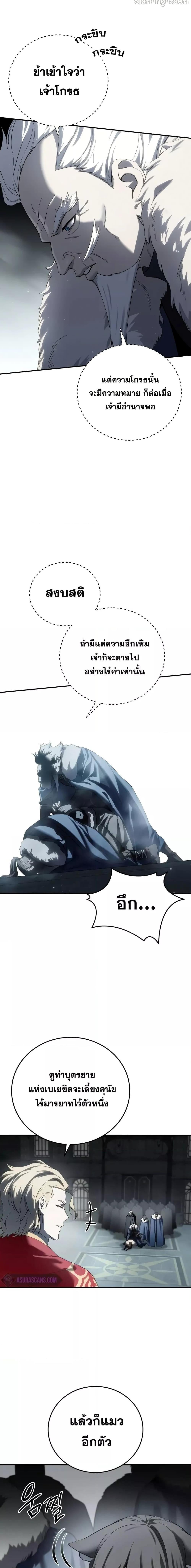 Star-Embracing Swordmaster ยอดนักดาบผู้โอบอุ้มดารา ตอนที่ 69 หน้า 20