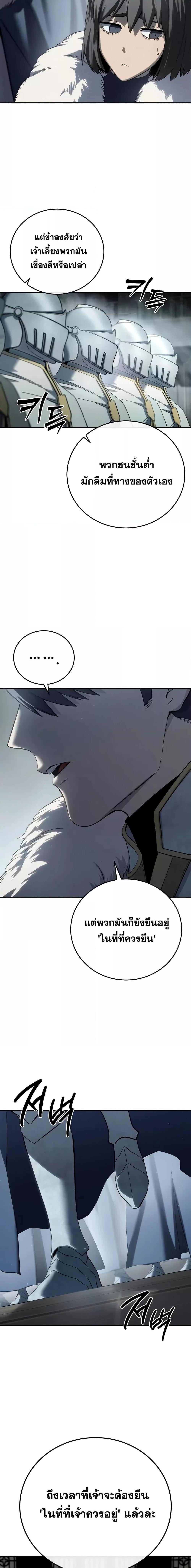 Star-Embracing Swordmaster ยอดนักดาบผู้โอบอุ้มดารา ตอนที่ 69 หน้า 21