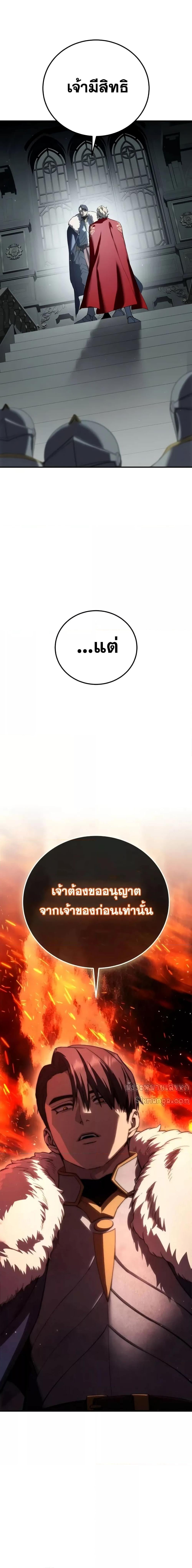 Star-Embracing Swordmaster ยอดนักดาบผู้โอบอุ้มดารา ตอนที่ 69 หน้า 27