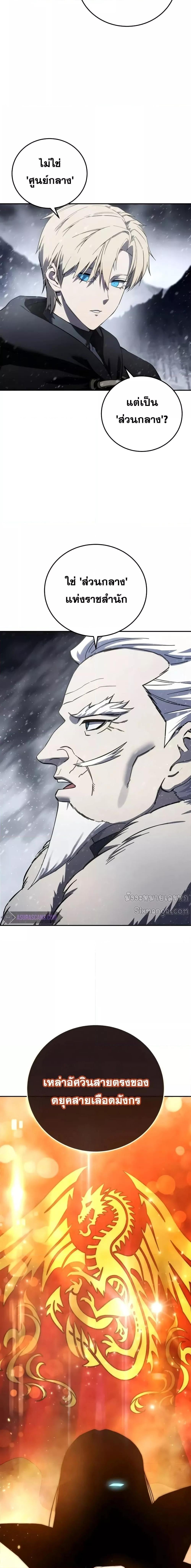 Star-Embracing Swordmaster ยอดนักดาบผู้โอบอุ้มดารา ตอนที่ 69 หน้า 4