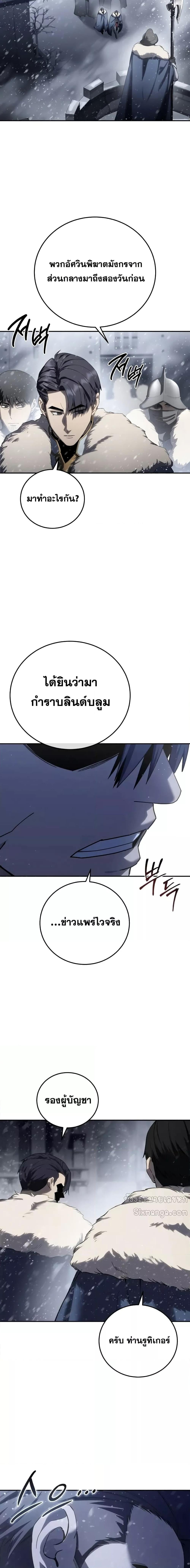 Star-Embracing Swordmaster ยอดนักดาบผู้โอบอุ้มดารา ตอนที่ 69 หน้า 6